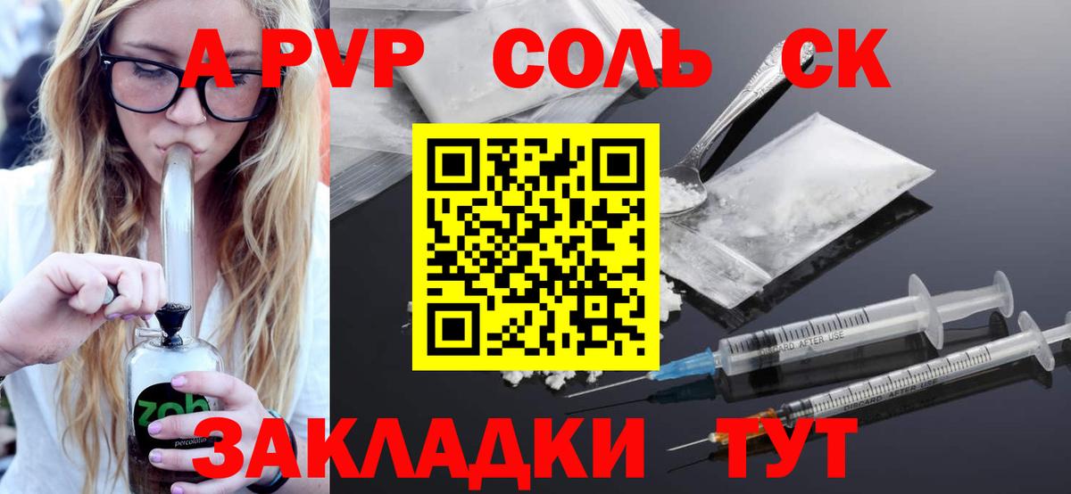Alfa_PVP Соль Гусиноозёрск