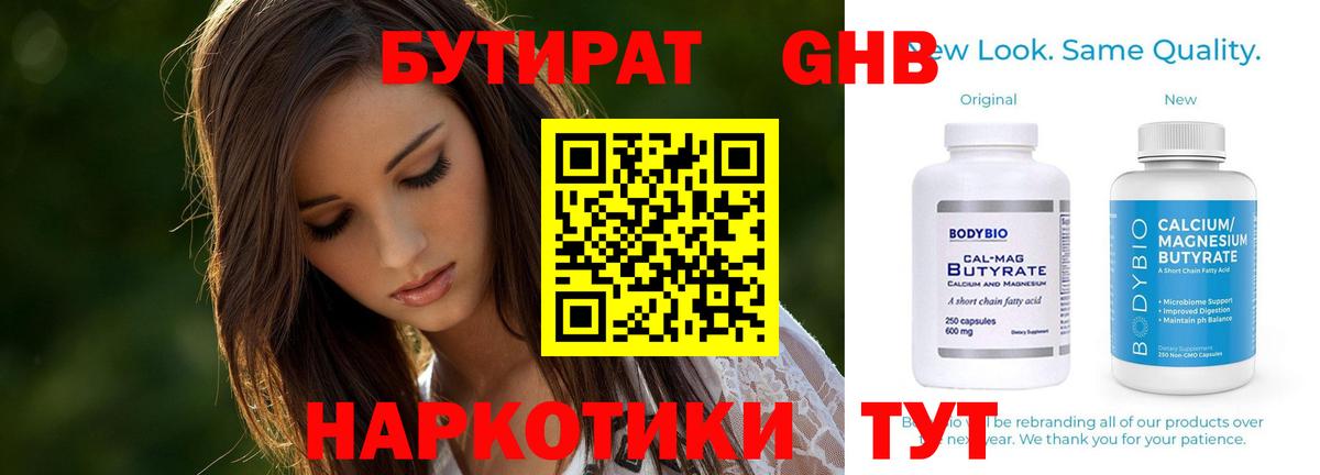 Бутират  Бутират 99%  Вход с VPN  Гусиноозёрск 