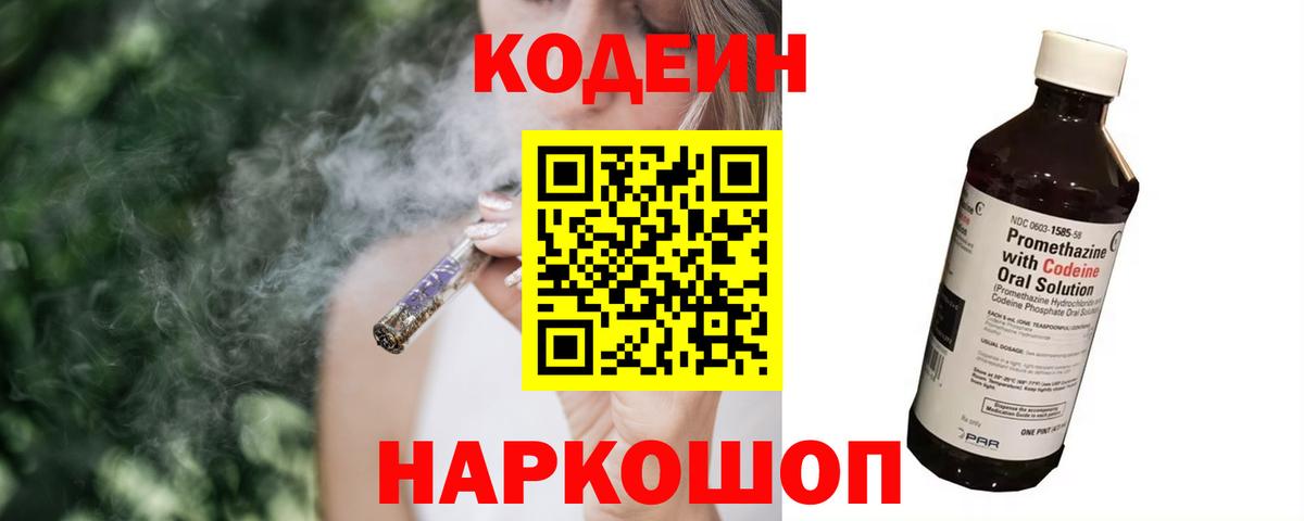 Кодеиновый сироп Lean напиток Lean (лин)  Вход с VPN  Гусиноозёрск  Кодеиновый сироп Lean напиток Lean (лин) 