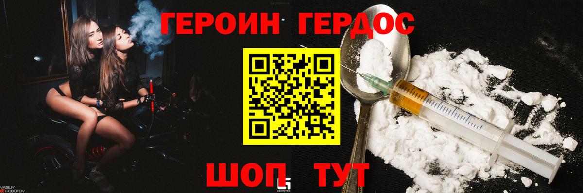 Гусиноозёрск  ГЕРОИН  Вход с VPN  Героин Heroin 
