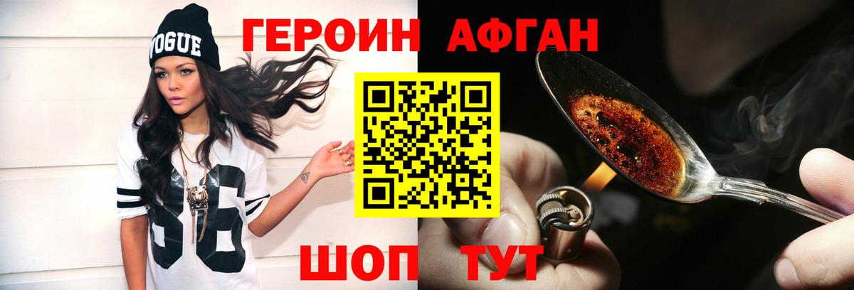 ГЕРОИН афганец Гусиноозёрск