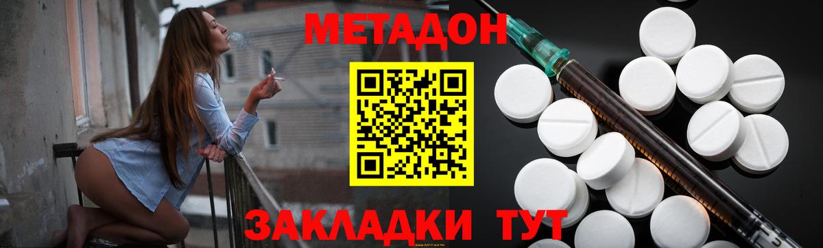 МЕТАДОН VHQ Гусиноозёрск