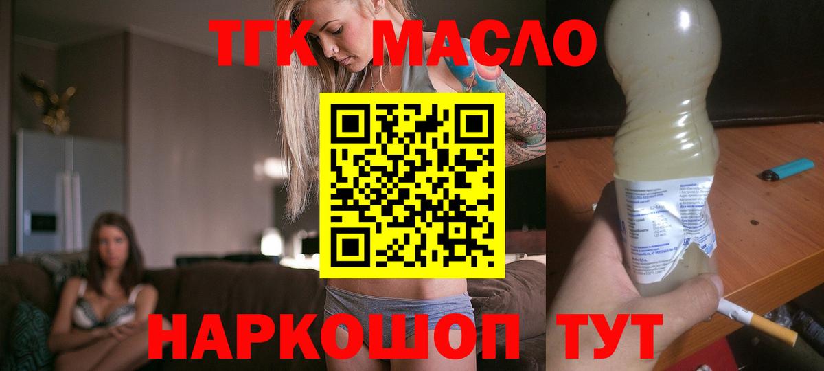 ТГК THC oil Гусиноозёрск